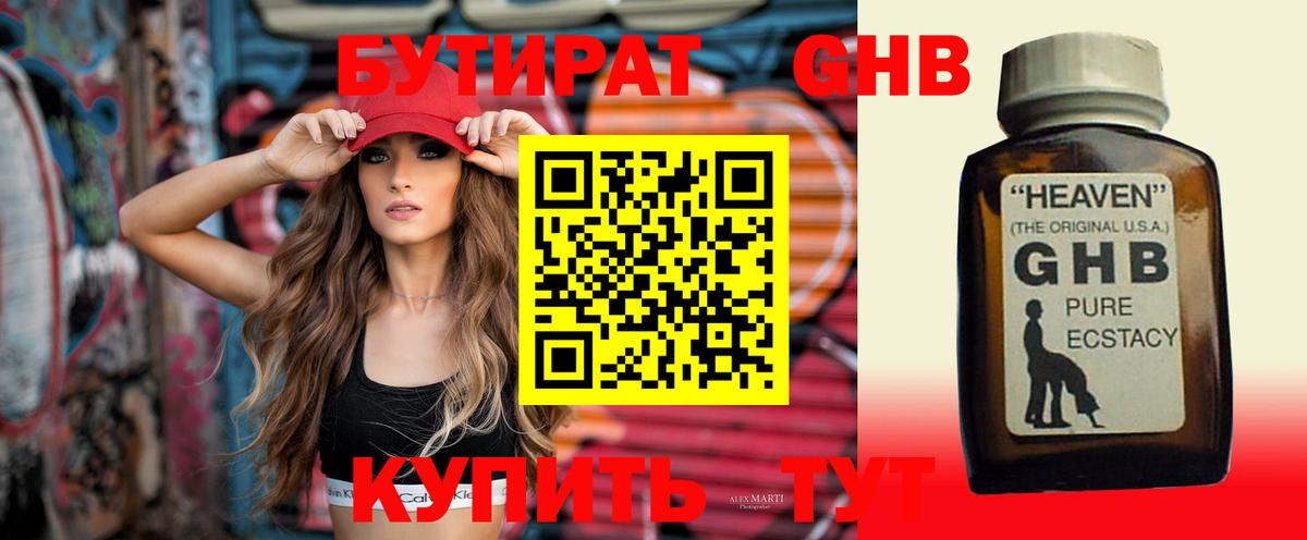 БУТИРАТ бутандиол Муравленко