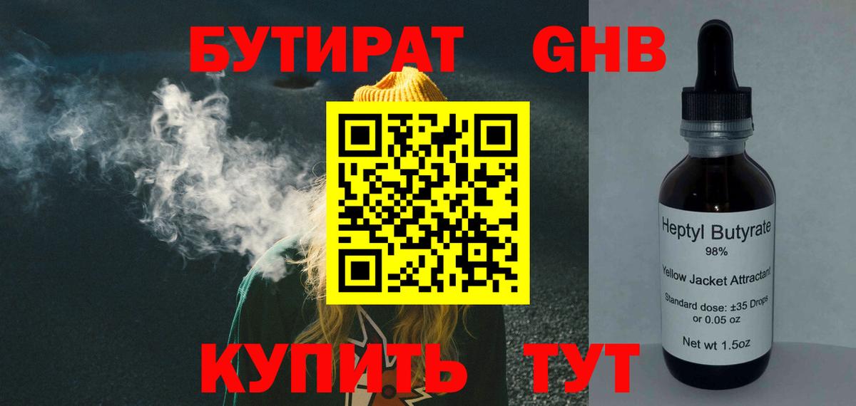 Муравленко  Бутират вода  Вход с VPN 