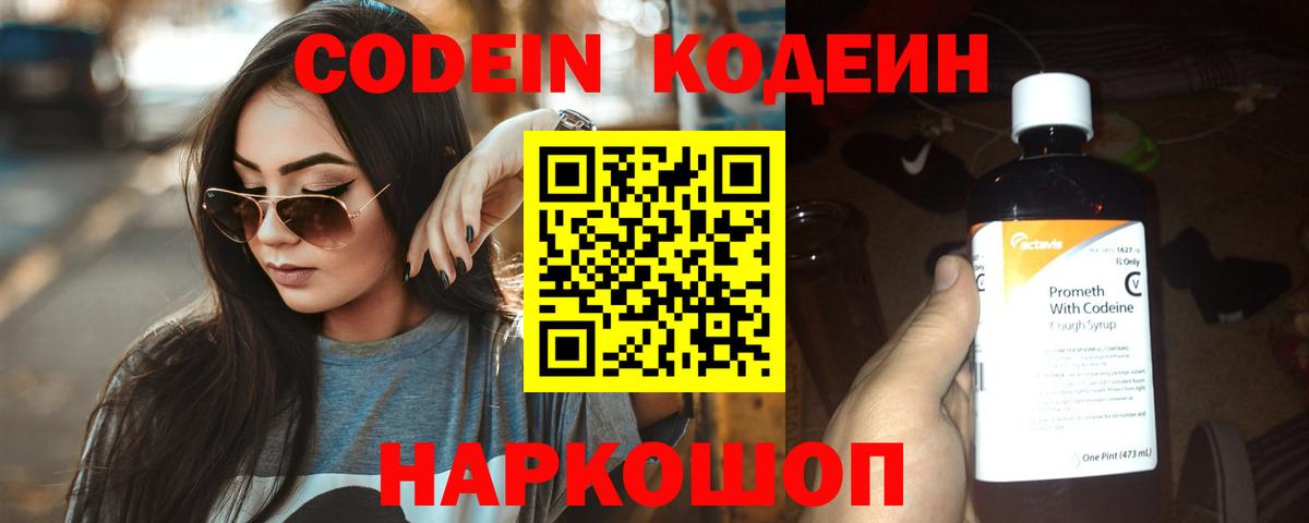 Муравленко  продажа наркотиков  Вход с VPN  Кодеин напиток Lean (лин)  Кодеиновый сироп Lean Purple Drank 