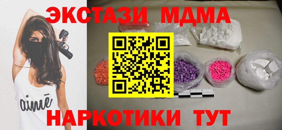 MDMA VHQ  Вход с VPN  MDMA молли  MDMA  Муравленко 