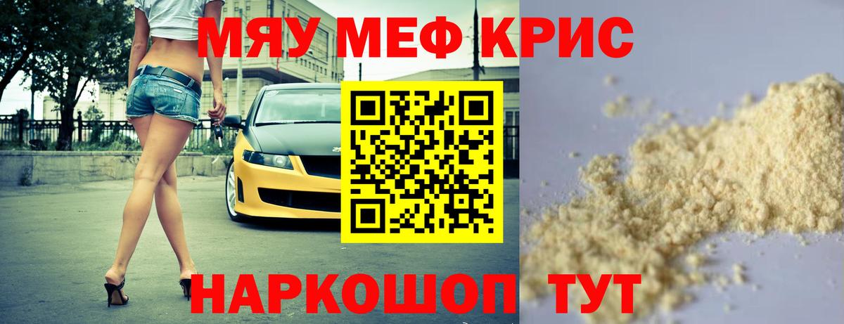 МЕФ кристаллы  Меф кристаллы  Мефедрон  Муравленко  Вход с VPN 