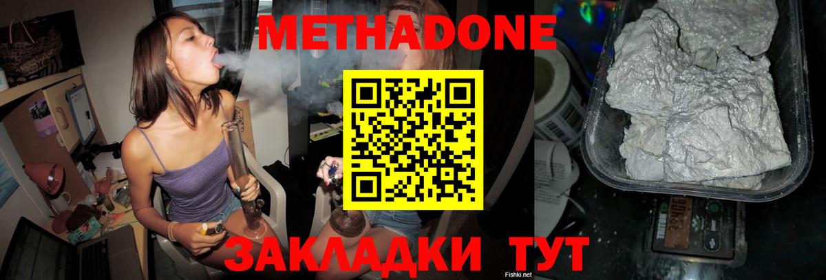 МЕТАДОН кристалл Муравленко